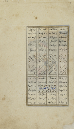 Folio from a Khamsa (Quintet) by Nizami; recto: text, Iran, Turkoman period, c.1505 (opaque watercolour, ink and gold on paper)