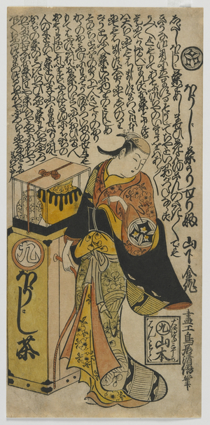 The Actor Yamashita Kinsaku I Performing the Tea Vendor's Soliloquy, Edo period, mid 1720s (colour woodblock print)