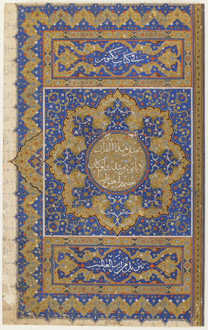 Folio from a Koran, Turkey, Ottoman period (opaque watercolour, ink and gold on paper)