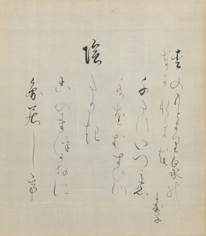 Calligraphy of a Tanka (ink on silk)
