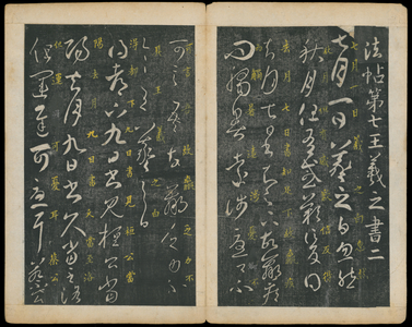 Leaves 1 and 2, from Wang Xizhi Book One, 'Calligraphy of Ancient Masters of Various Periods', Section V of the 'Calligraphy Compendium of the Chunhua Era', 1616 (ink rubbing on paper)