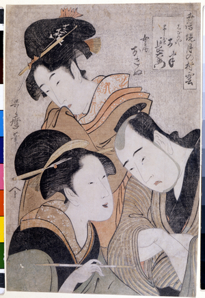 Shinanoya Onan and Obiya Choemon. 1798. Artwork by Utamaro KITAGAWA (1753-1806).