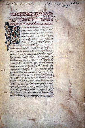 Page of a manuscript of “Poetics” by Aristotle. 14th century.