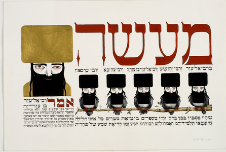 Aachen Passover Haggadah, 2001-03 (gouache, w/c & ink on paper)