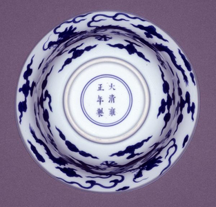 Bowl, Yongzheng mark and period 1723-35 (porcelain with blue underglaze) (underside of 142568)