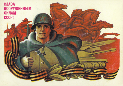 Glory to the Armed Forces of the USSR!, 1985 (colour litho)