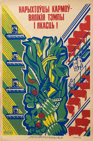 Harvesters for Fodder - Speed and Quality!, 1982 (silk screen)