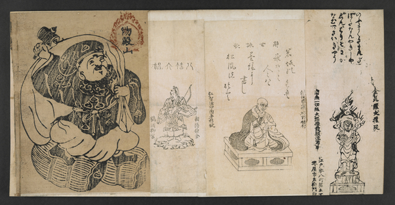 [Ofuda harikomichō]: [Daiei Toshokanzō]. ([Collection of Japanese amulets]Japan, late 19th century