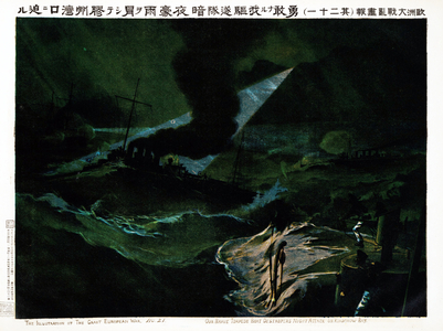 China / Germany / Japan: 'Our Brave Torpedo Boat Destroyers Night Attack on Kiaochow Bay'. Anglo-Japanese capture of the German-occupied Port of Tsingtao (Qingdao) in 1914 during World War I. Tokyo: Shobido & Co., 1915