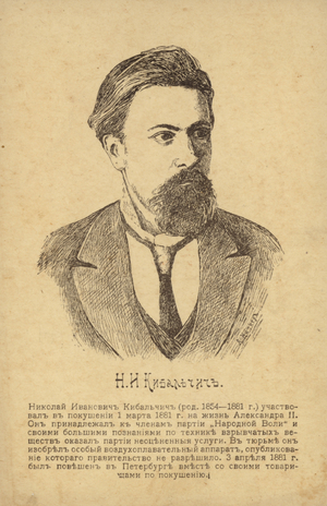Nikolai Kibalchich (1853-1881), Russian revolutionary and terrorist who assembled the bomb used to assassinate Czar Alexander II in 1881 (litho)