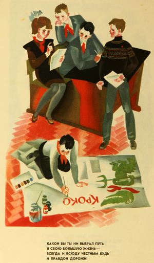 We, Pioneers, will Always be True, 1973 (colour litho)