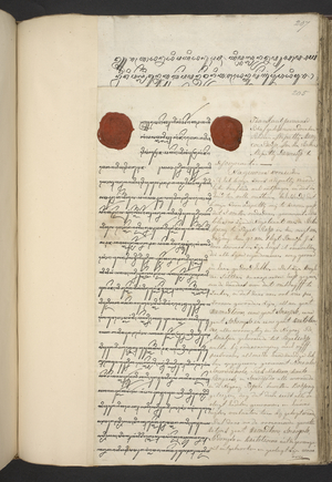 Add. 12341, f.207r, Collection of Original Letters, Grants of Land etc. in Javanese, 1812 (pen & ink on paper)