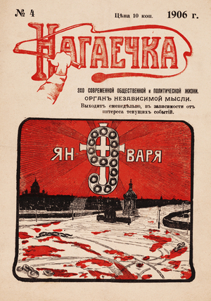 Cover of Nagaechka, Issue 4, pub. St. Petersburg, 1906 (colour litho)