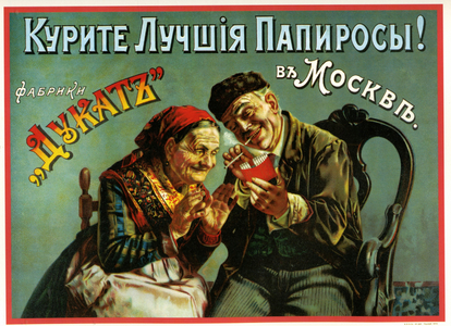 Old & Experienced Smoke the Best - Dukatz Cigarettes of Moscow