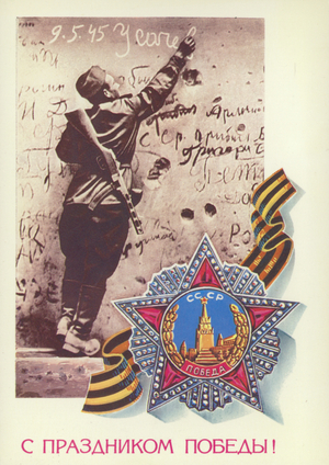 Congratulations for the Day of Victory!, 1983 (colour litho)