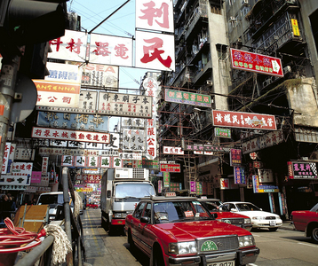 Hong Kong shopping street, 1999 (photo)
