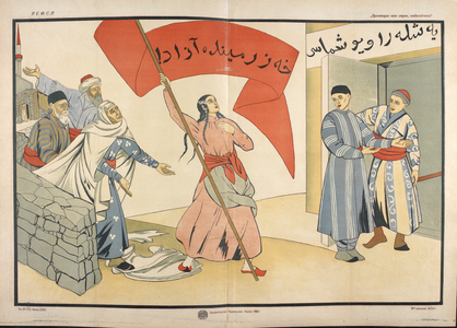 Text in Tartar? [Liberation of the women of the East?]
Unfurling the flag of Freedom in every land. Bolshevism comes to Muslim Central Asia.People of the republics of Central Asia are willing to join the Soviet Russia.
Depicts a Muslim woman clutching a red flag.
She has torn of her veil and turned her back on members of the older
generation who are pointing imploringly towards a Mosque.