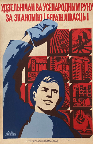 Participate in the National Movement for Economy and Savings, 1984 (silk screen)