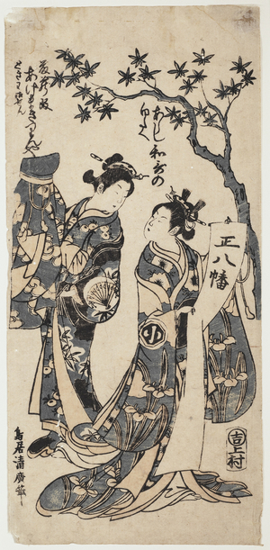 Arashi Wakamo and Agemaki Rinya (formerly Tozo) as Shiratae and Tekawa Gozen (woodblock print)