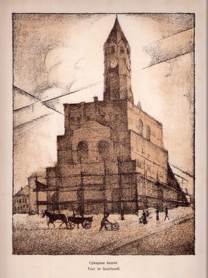 The Sukharev Tower (Tour de Souchareff), 1921 (lithograph)