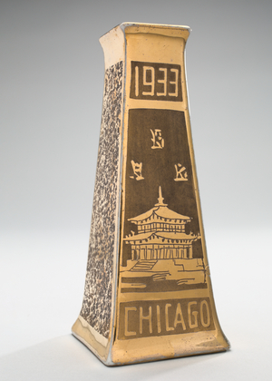Souvenir vase from from A Century of Progress World's Fair, c.1933-34
