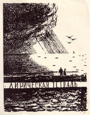 The Lyrical Notebook, 1962 (litho)