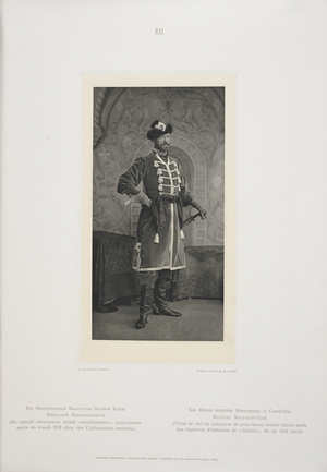 Son Altesse impériale Monseigneur le Grand-Duc Nicolas Nikolaievitch (Nikolaevich.)
Grand Duke Nicholas Nikolaevich of Russia (1856-1929)
was a Russian general in World War I.