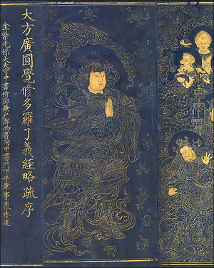 China: 19th century binding for concertina-folded (jingzhe zhuang) book, in this case a Chinese translation of the Heart of Perfect Wisdom sutra (Maha Prajna Paramita Sutra)