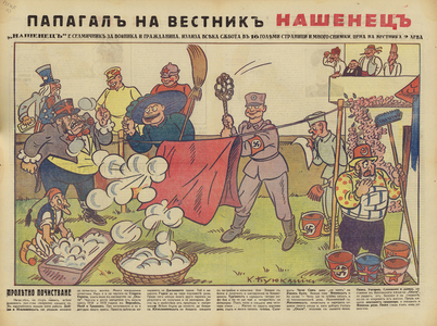 Spring cleaning, 29 March 1941, Bulgarian WW2 political cartoon (colour litho)