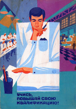 Study And Improve Your Skills, 1975 (gouache on paper)