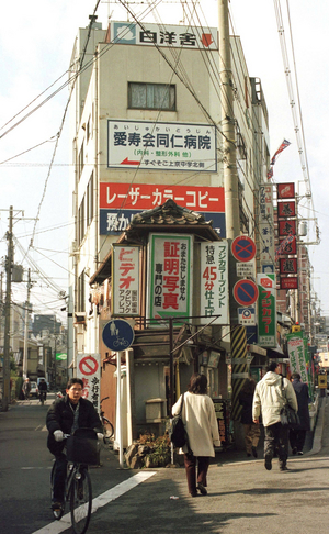 Street scene in Kyoto, 1999 (photo)