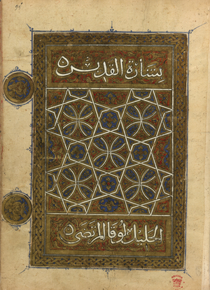 Islamic style carpet page for the Gospel of Luke