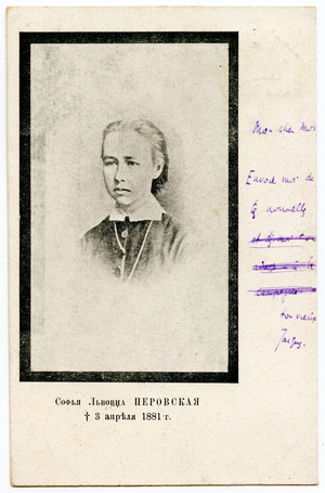 Portrait of Sofia Perovskaya, one of the organisers of the Assassination of Tsar Alexander II, 1901