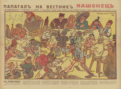 Bulgarian WW2 political cartoon (colour litho)