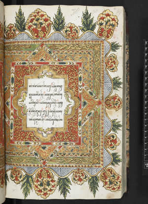 MSS Jav 24, f. 31r, from 'Serat Jaya Lengkara Wulang', 1803 (vellum)