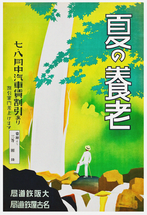 Japan: 'Golden Years (Retirement) in the Summer'. Nagoya Rail Agency, 1930s