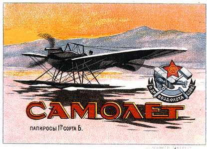 Packaging for 'Samolet' (Aeroplane) cigarette (colour litho)