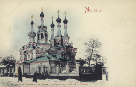 Church of the Nativity at Putinki, Moscow, early 20th Century (colour photo)