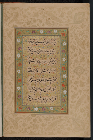 Mughal Indian calligraphy, 17th century (manuscript)