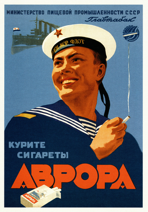Smoke "Aurora" Cigarettes, 1950 (litho)