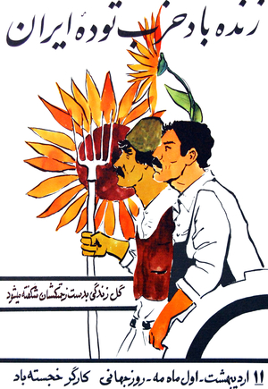 Iran: Tudeh or Iranian Communist Party poster celebrating May Day and depicting  the union of industry and agriculture, c. 1979