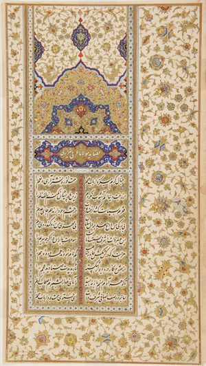 First pages from the Diwan of Urfi