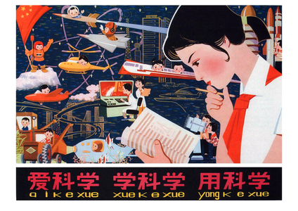 China: 'Love Science, Study Science, Use Science'. Chinese revolutionary poster promoting the sudy of science, 1980