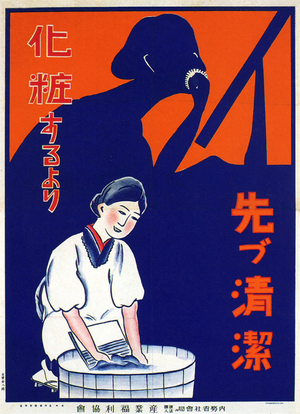 Japan: 'Clean Up Before Make Up', Labour Welfare Association, 1932