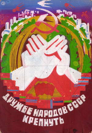 Strengthen the Friendship of the Peoples of the USSR, 1975 (gouache on paper)