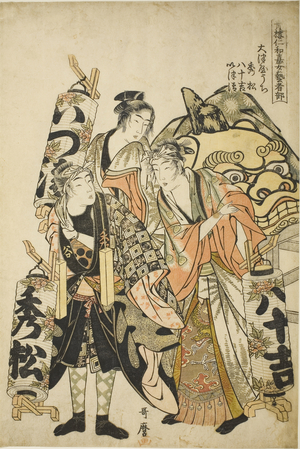 Hidematsu, Yasokichi, Izukiyo of the Otsuya from the series "Female Geisha Section of the Yoshiwara Niwaka Festival, 1783 (colour woodblock print; oban)