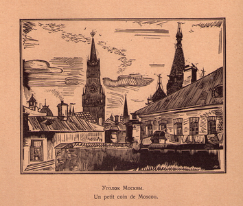 A Street Сorner in Moscow (Un petit coin de Moscou), 1921 (woodcut)