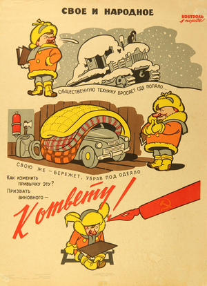 Private and Public - Responsibility!, 1963 (colour litho)