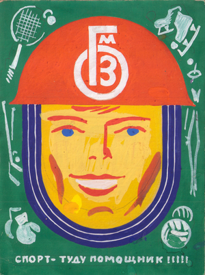 Sports is the Helper in Work, 1974 (gouache on paper)