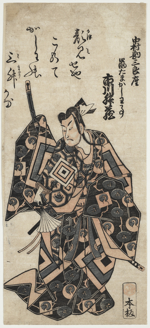 The Actor Ichikawa Masuzo in a Shibaraku Role, early-mid 1750's (woodblock print)